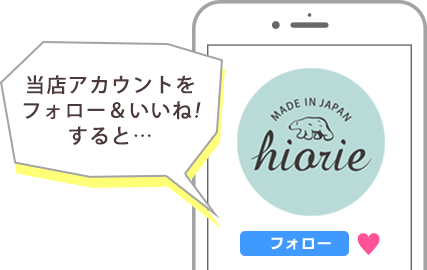 当店アカウントをフォロー&いいね！すると・・・