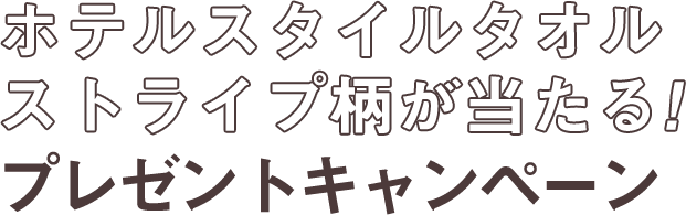 ヒオリエ インスタ キャンペーン 公式アカウントをフォロー いいね で応募 プレゼントキャンペーン