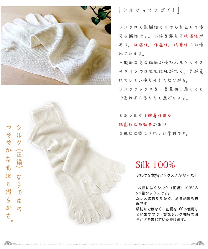 414円 もらって嬉しい出産祝い シルク素材の5本指ソックス 天然繊維 絹 日本製 吸湿性 放湿性 保温効果