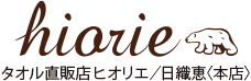 タオル直販店 ヒオリエ／日織恵